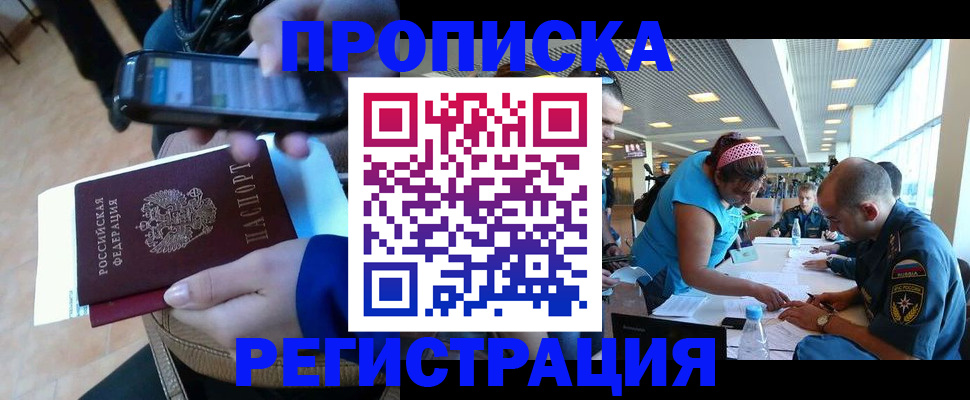 временная регистрация надежно в Трёхгорном